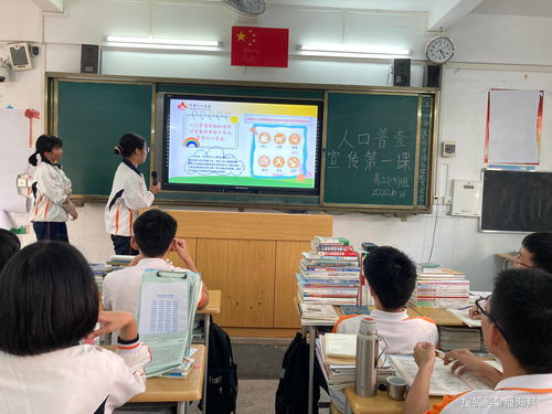 遂溪一中开展‘人口普查一堂课’主题班会暨成年人培训服务