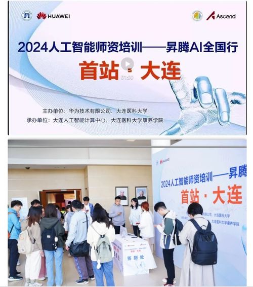 智连AI，赋能未来 2024人工智能师资培训昇腾AI全国行大连站圆满落幕